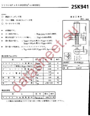 2SK941 datasheet  